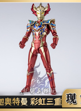 万代SHF魂限定泰迦奥特曼三重斯特利姆形态彩虹rainbow手办现货