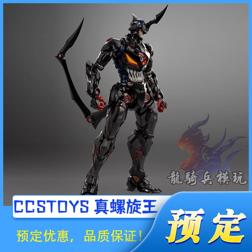 CCSTOYS预售天元突破真螺旋王