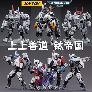 暗源战锤40K钛帝国上上善道影阳指挥官火战士战斗服可动人偶机甲