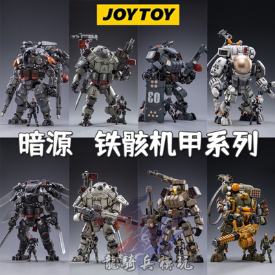 暗源铁骸机甲1/25兵人