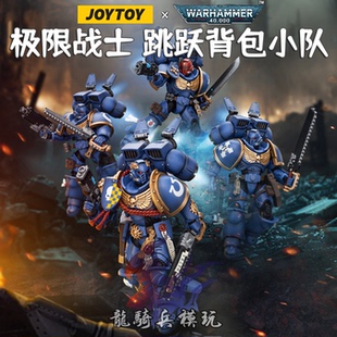 JOYTOY暗源战锤40K极限战士跳跃背包仲裁者小队队长可动兵人模型