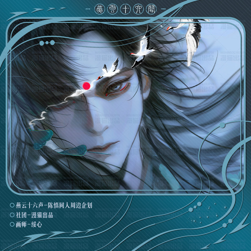 画师-绥心 燕云十六声-陈慎同人周边徽章光栅卡色纸［慎奚］