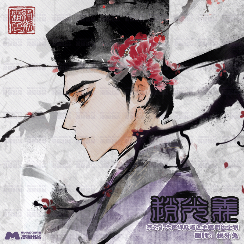 赵光义同人徽章闪卡挂画