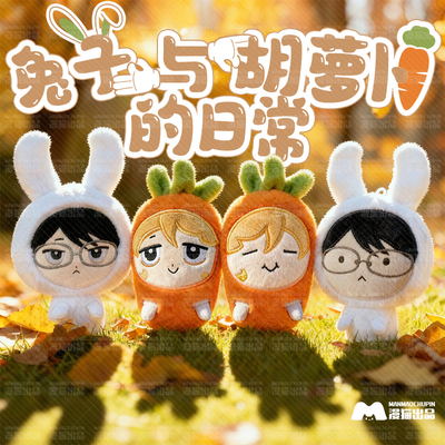 预售漫猫出品同级生毛绒挂件