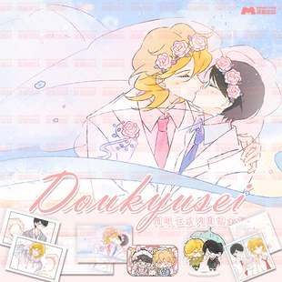 同级生同人制品佐条利人 草壁光徽章明信片立牌