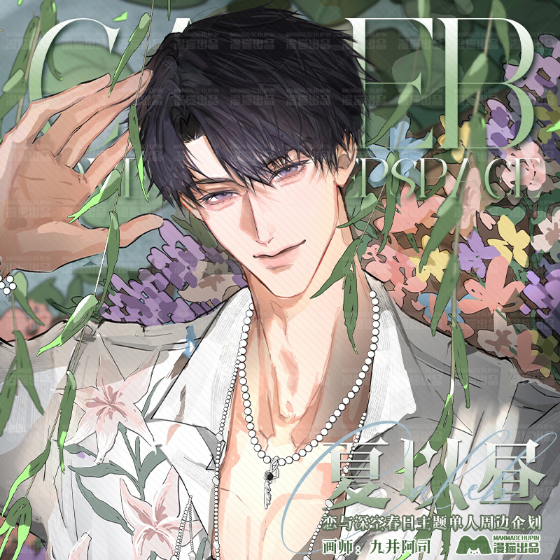 画师授权 恋与深空 春日夏以昼同人周边徽章闪卡色纸