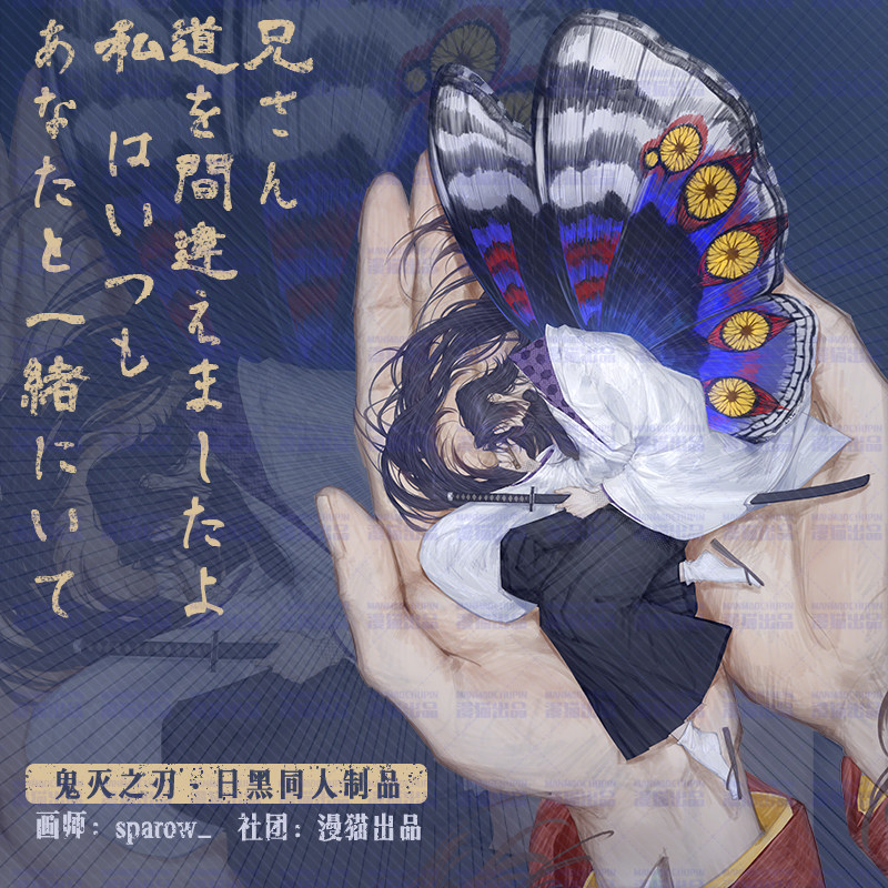 鬼灭之刃-日黑同人周边色纸立牌图片