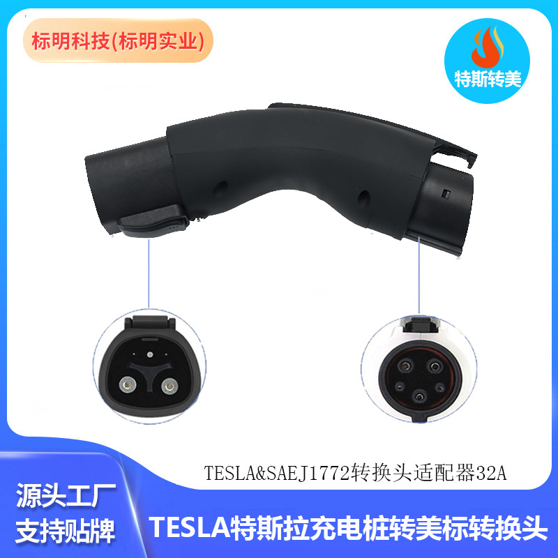 特斯拉充电枪转美标电动汽车充电插座32A7kwTesla转J1772转换头