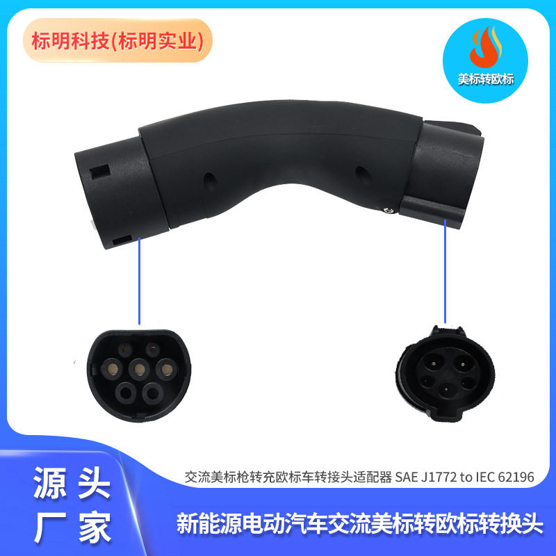 用于电动汽车充电转换头J1772 to type2适配器32a7kw美转欧转换器 - 实物图