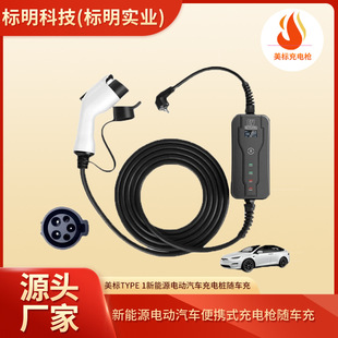 美标新能源电动汽车充电枪EV美标枪3.5/7KW便携式充电桩免接地枪