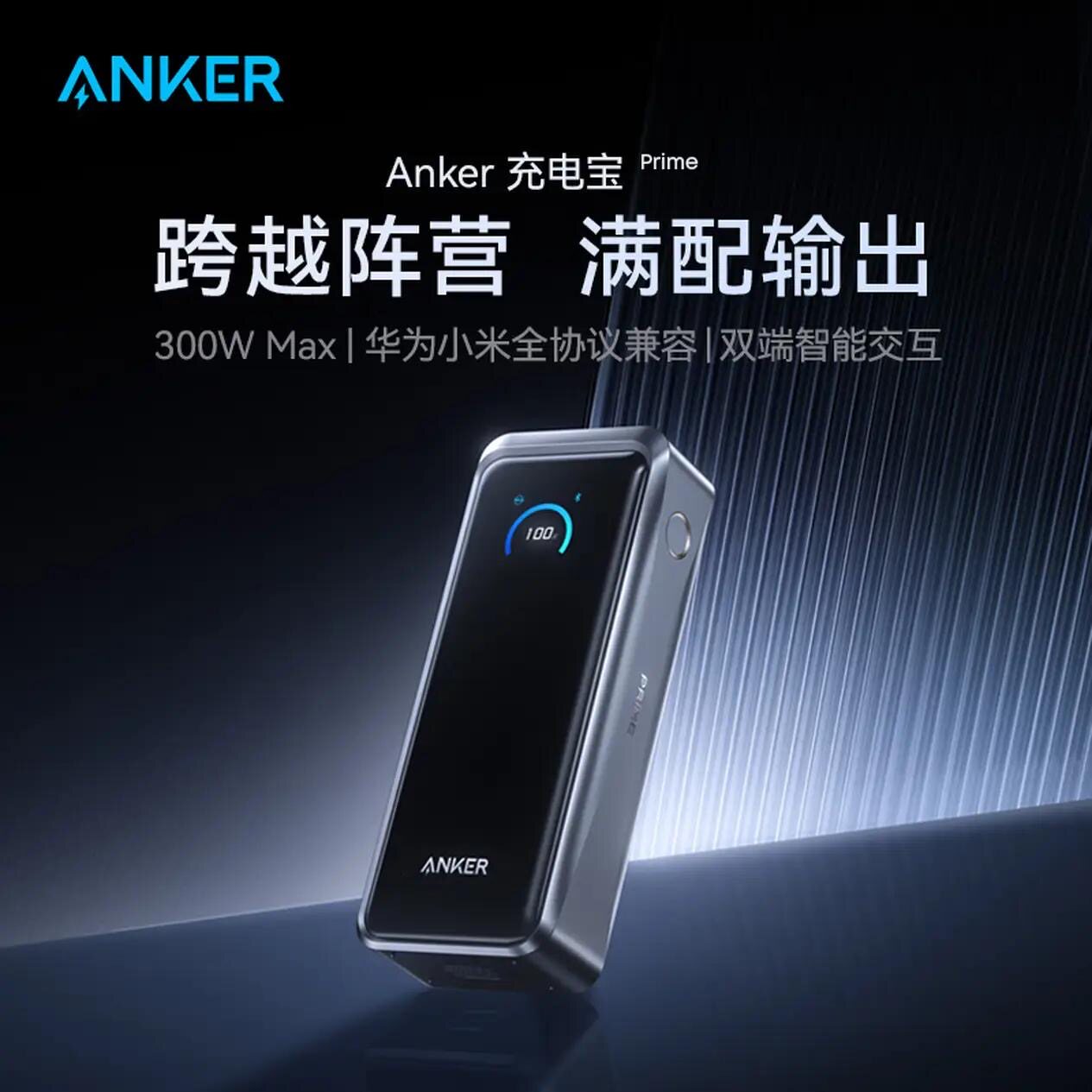 安克300w超级快充26250mah可登机