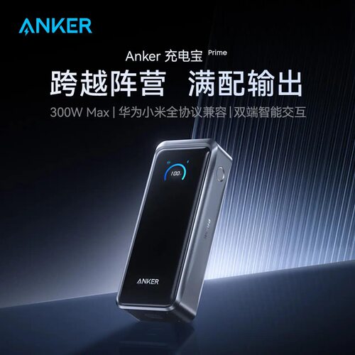 安克300w超级快充26250mah可登机