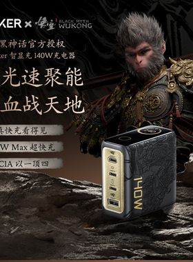【安克黑神话联名款】Anker安克AI屏显灵光智显充140W充电器3C1A多口适用华为苹果17ProMax笔记本电脑