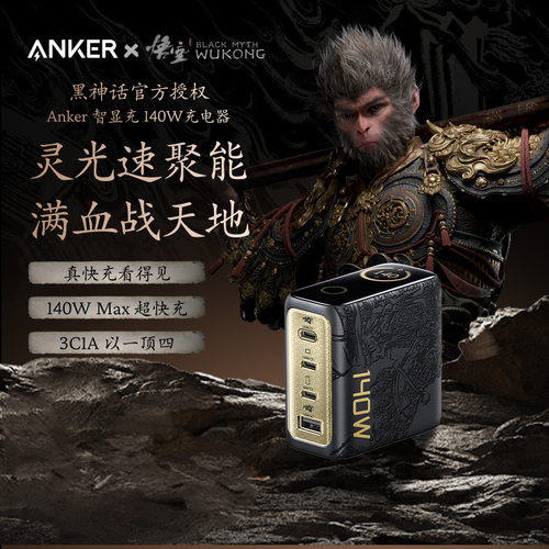 安克AI屏显灵光智显140w充电器