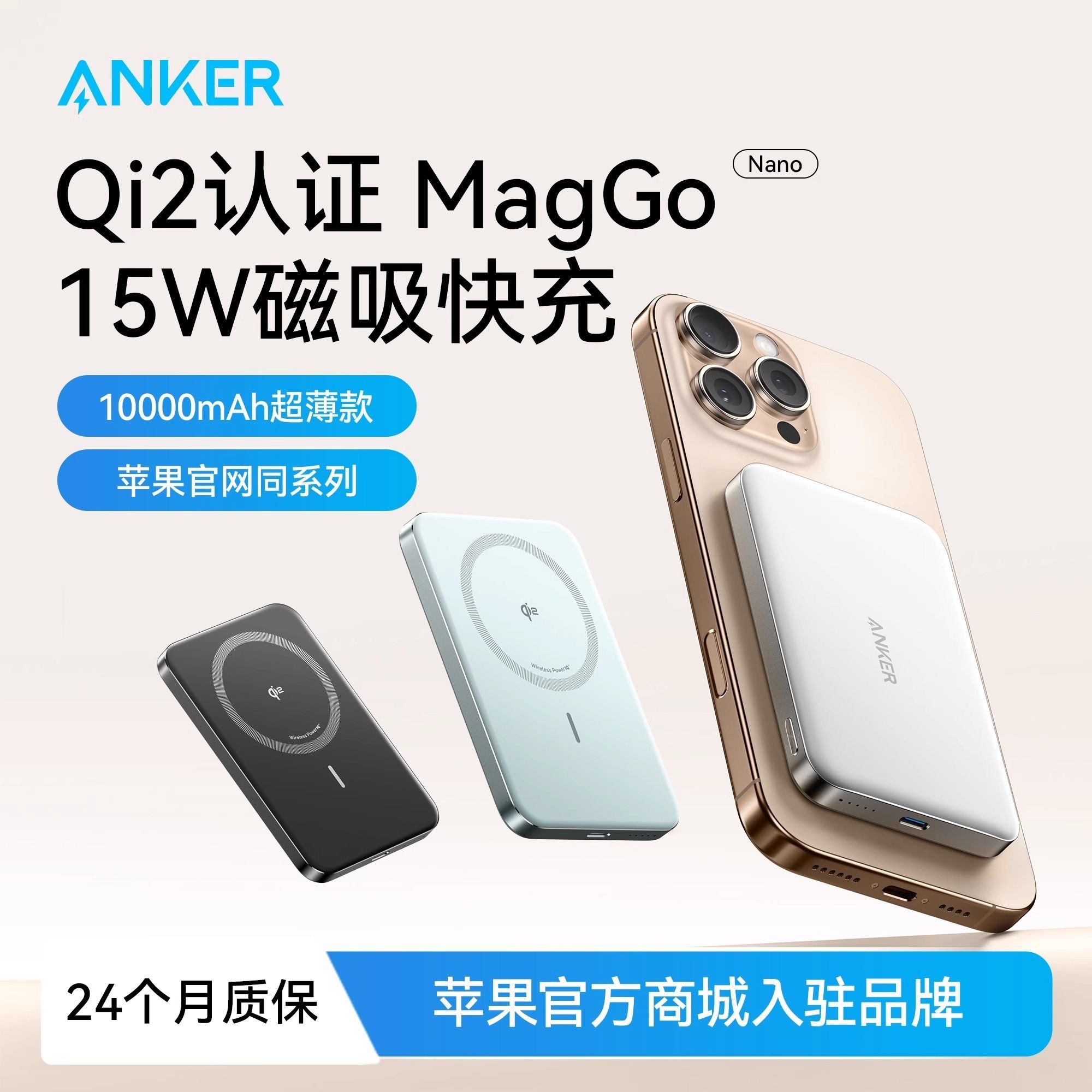 Anker安克15w无线快充磁吸充电宝