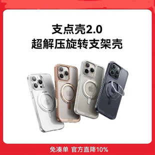 【重磅新品】Anker安克支点壳适用苹果16ProMax手机壳iPhone15磁吸手机壳Magsafe带支架苹果14硅胶亲肤材质