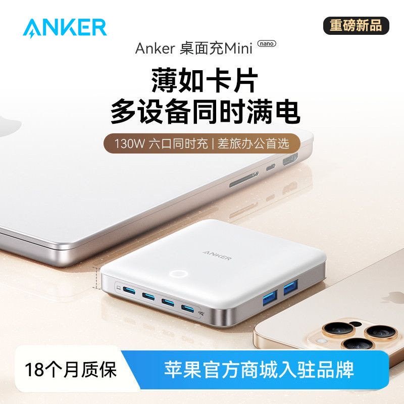 【国家3C认证】Anker安克130w桌面充电站多口氮化镓充电器iPhone16promax快充适用苹果MacBook笔记本电脑