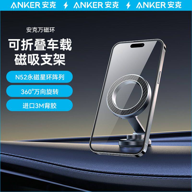 Anker安克360度旋转手机磁吸支架