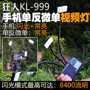 狂人KL-999多功能锂电视频灯 手机:闪光+常亮 单反微单:常亮