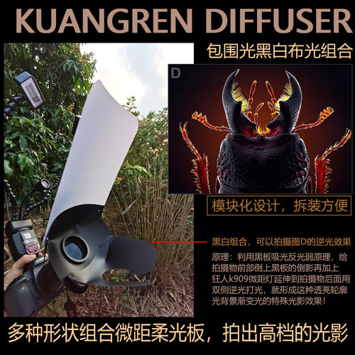 狂人微距柔光板双马蹄柔光板