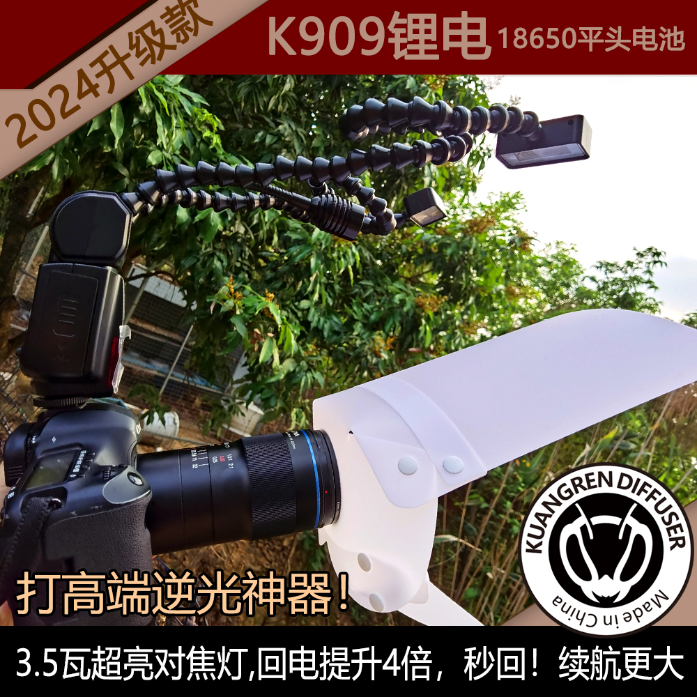 狂人k909鋰電微距燈逆光微距燈