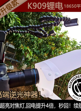 狂人k909锂电微距双头灯，2024年新款升级版，打高端逆光轮廓光