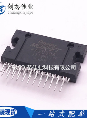 原装正品 PA2030A可代替TDA7850 汽车音响功放IC芯片 封装ZIP-25