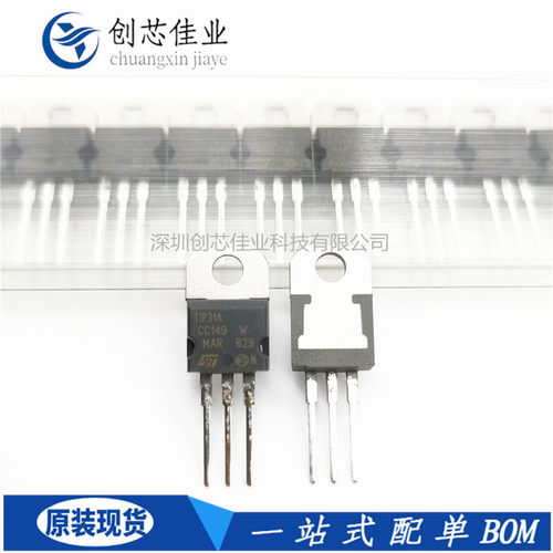 原装进口TIP31A TIP32A TIP41A TIP42A TO220达林顿晶体对管 配单