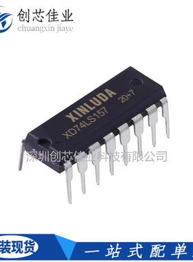 XD74LS157兼容HD74LS157P 直插DIP-16多路复用器XINLUDA原厂渠道