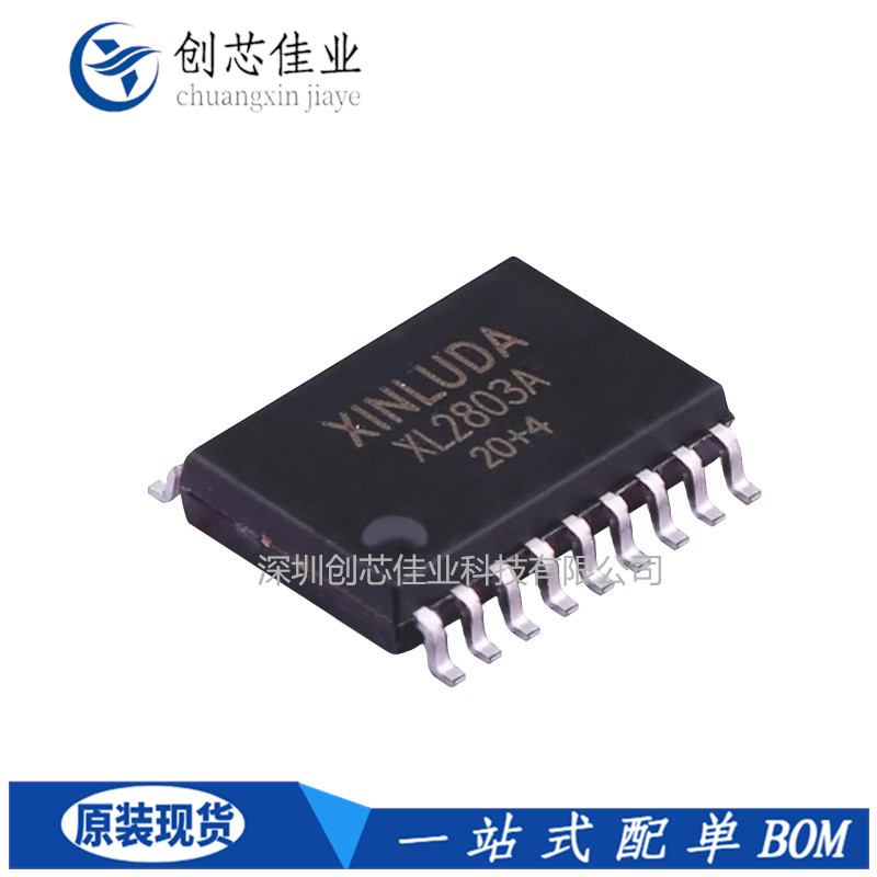 XL2803A兼容ULN2803ADWR SOP-18-300mil 达林顿晶体管阵列XINLUDA