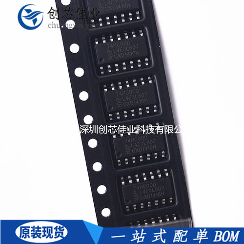 全新原装74HC00 74HC00D 贴片SOP14 逻辑IC芯片 与非门2输入 配单