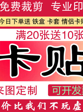diy防水水晶磨砂动漫卡贴包邮