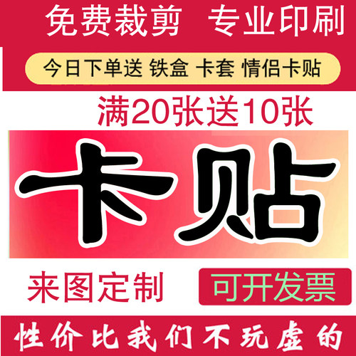 diy防水水晶磨砂动漫卡贴包邮