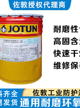 佐敦油漆高固含设备钢构管道通用防腐漆灰色加强型通用耐磨环氧漆