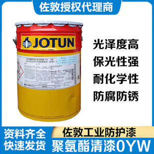 JOTUN佐敦聚氨酯清漆户外防水防晒油漆高光泽透明防护装 饰漆 0YW