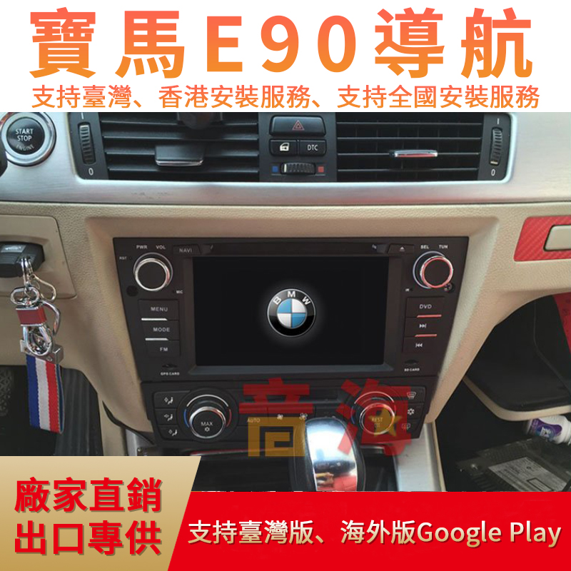 老款宝马3系E90/318i/320i/E91/E92安卓大屏导航专车专用机八核