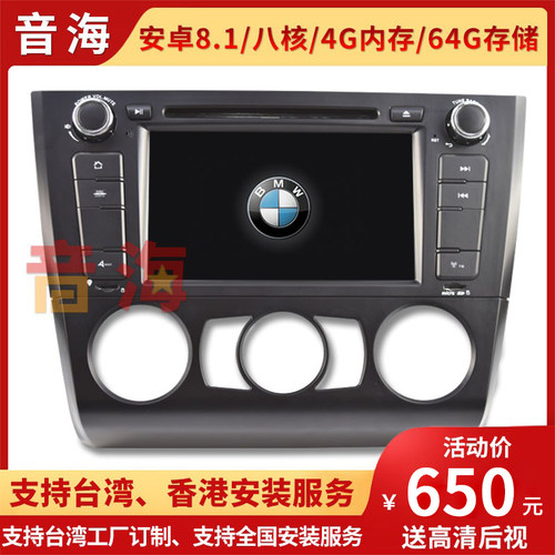 老款BMW宝马3系5系120i E87安卓专用导航E39E53X5E46E90E87 八核