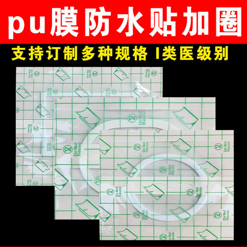 固定膏药肚脐贴空白贴PU膜防水贴
