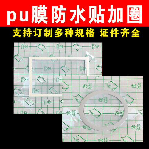 固定膏药肚脐贴空白贴PU膜防水贴