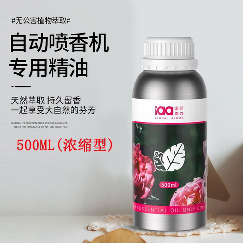 补充液国际香氛专用大瓶