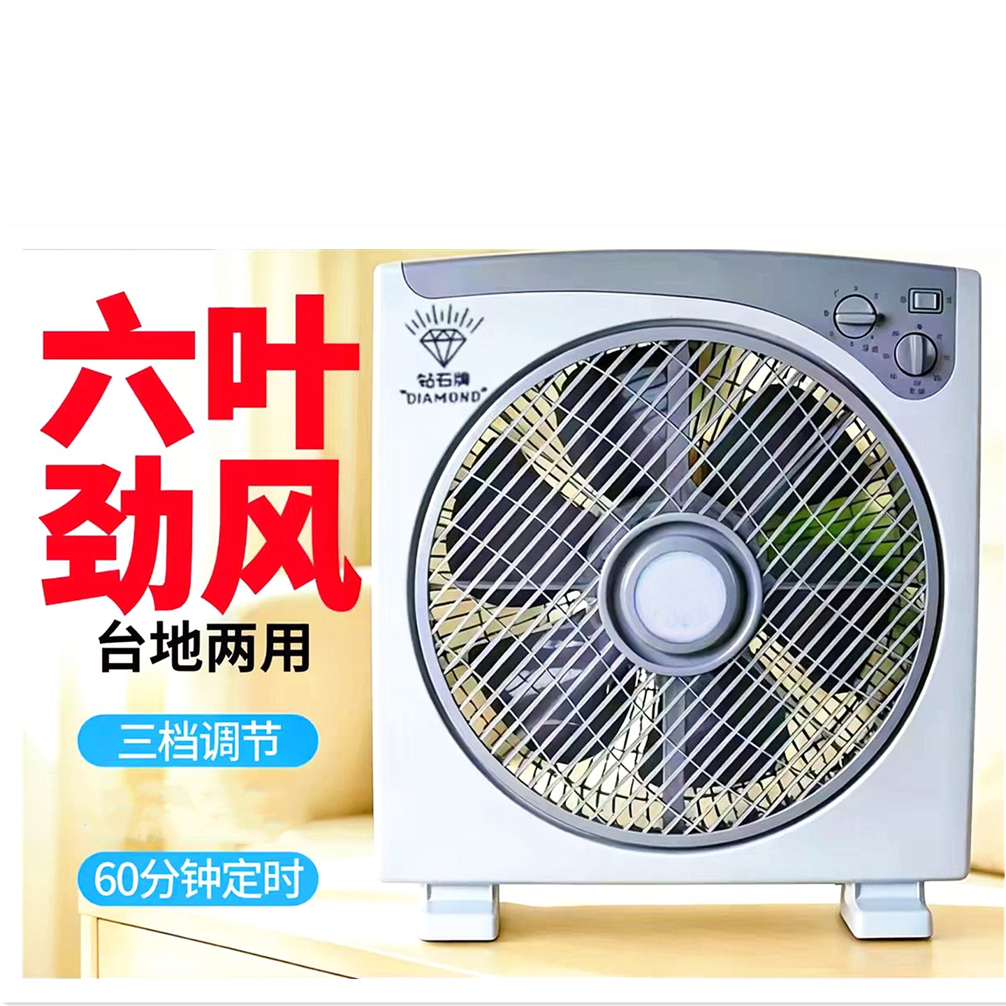 钻石牌12寸电风扇台式鸿运扇床头图片