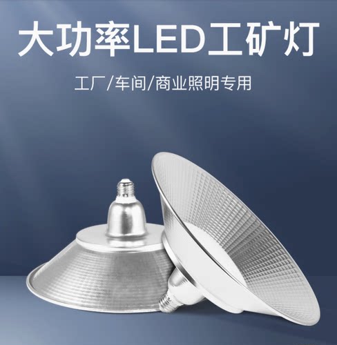 100wE27灯头一体化工厂工矿灯