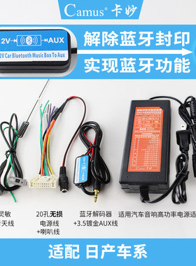 汽车载蓝牙音响CD机尾线改装家用适用日产奇骏骊威骐达轩逸阳光