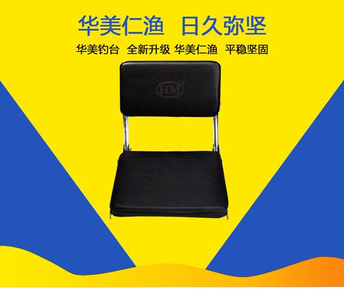 正品华美钓台座椅座垫适合小