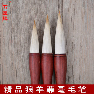 精品正品狼羊兼毫毛笔实红木行楷大中小毛笔五星宣笔东坡墨妙包邮