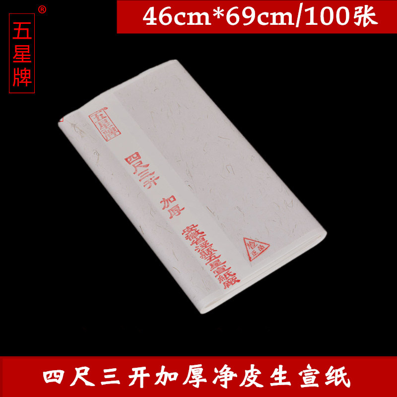 批发安徽泾县宣纸 四尺三开生宣纸 文房用品书法国画练习创作专用