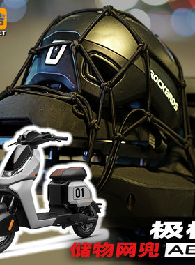 电动车核极ae2头盔网兜ae4 max摩托ae8储物挂包收纳改装ae5i ez3i