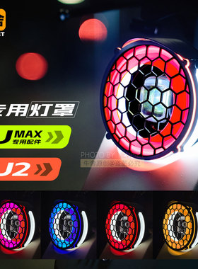 小牛umax新款uqi+专用大灯罩个性改装饰配件大全u2u1e电动车u3pro