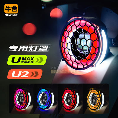 小牛U3pro大灯罩复古改装个性