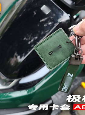 极ae5i核ae2钥匙套ez3i保护壳IC nfc卡套ae4 max保护壳mo1i真皮革